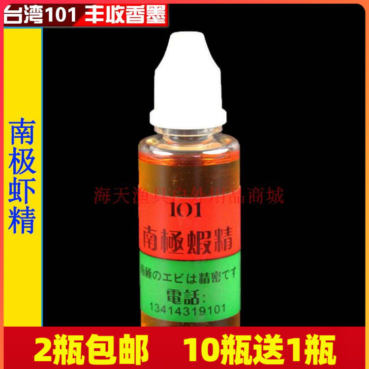 台湾101小药 南极虾精 虾油精 钓鱼小药饵料添加剂引诱诱鱼促食剂,户外/登山/野营/旅行用品,台钓饵,淘宝优惠券,粉丝福利购,淘宝优惠卷