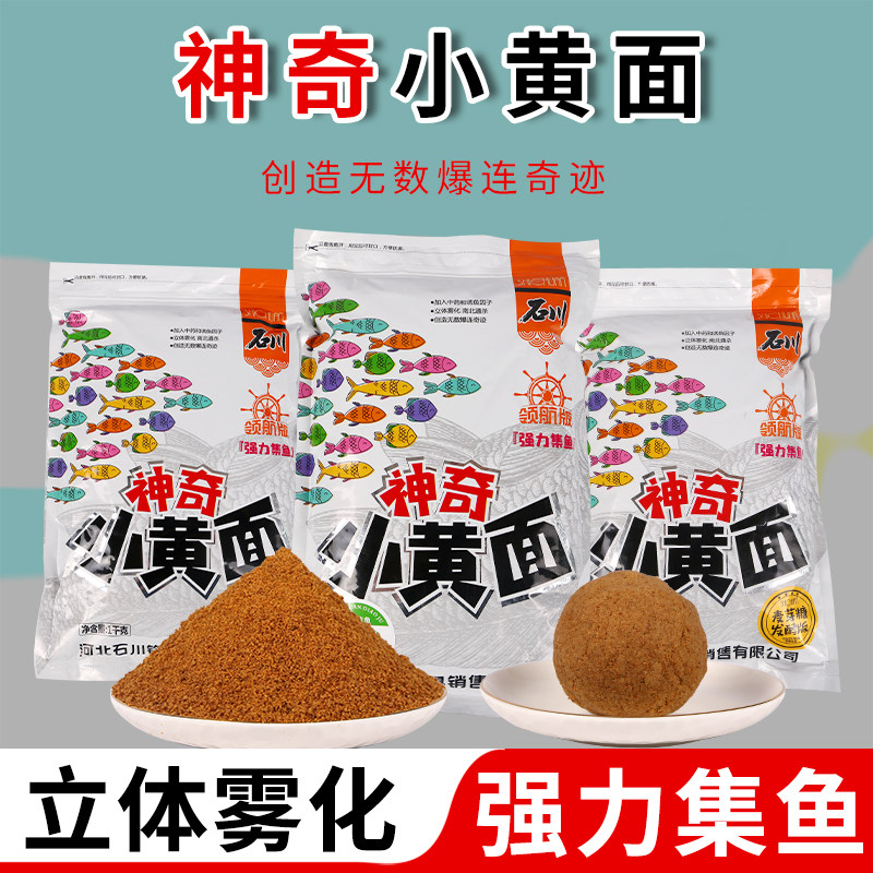 石川神奇小黄面鱼饵黑坑正钓偷驴鲤鱼饵料黄面面钓鱼搓饵散炮黄沙