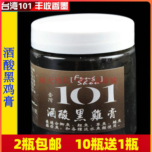 台湾小药酒黑鸡膏陈年饵料南极虾