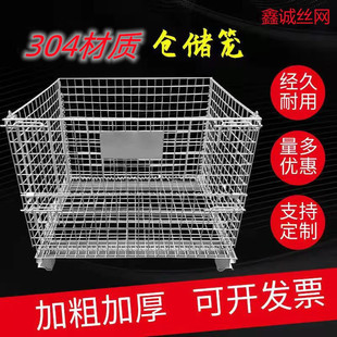 304不锈钢仓储笼铁框周转箱折叠金属快递笼仓库笼分拣框蝴蝶笼