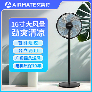 R81 艾美特智能遥控落地扇家用大风量省电节能台立两用电风扇FS40