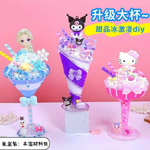 新款diy冰淇淋杯儿童创意玩具
