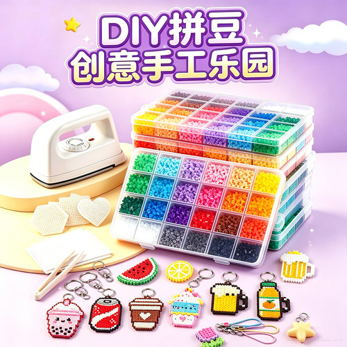 【拼豆工具套装】拼豆豆手工diy