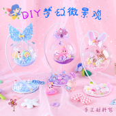 女孩梦幻微景观吊篮儿童手工diy制作彩泥公主装 玩具材料包 饰礼物
