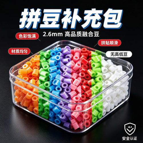 正版拼豆补充包材料包安全无毒无甲醛3c认证221色豆子