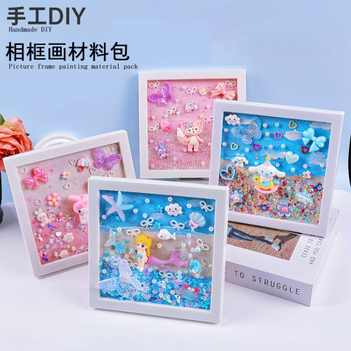 儿童DIY手工制作工艺品diy相框画