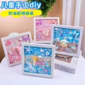 儿童奶油胶小手工diy材料包立体粘贴相框画微景观场景DIY玩具礼物