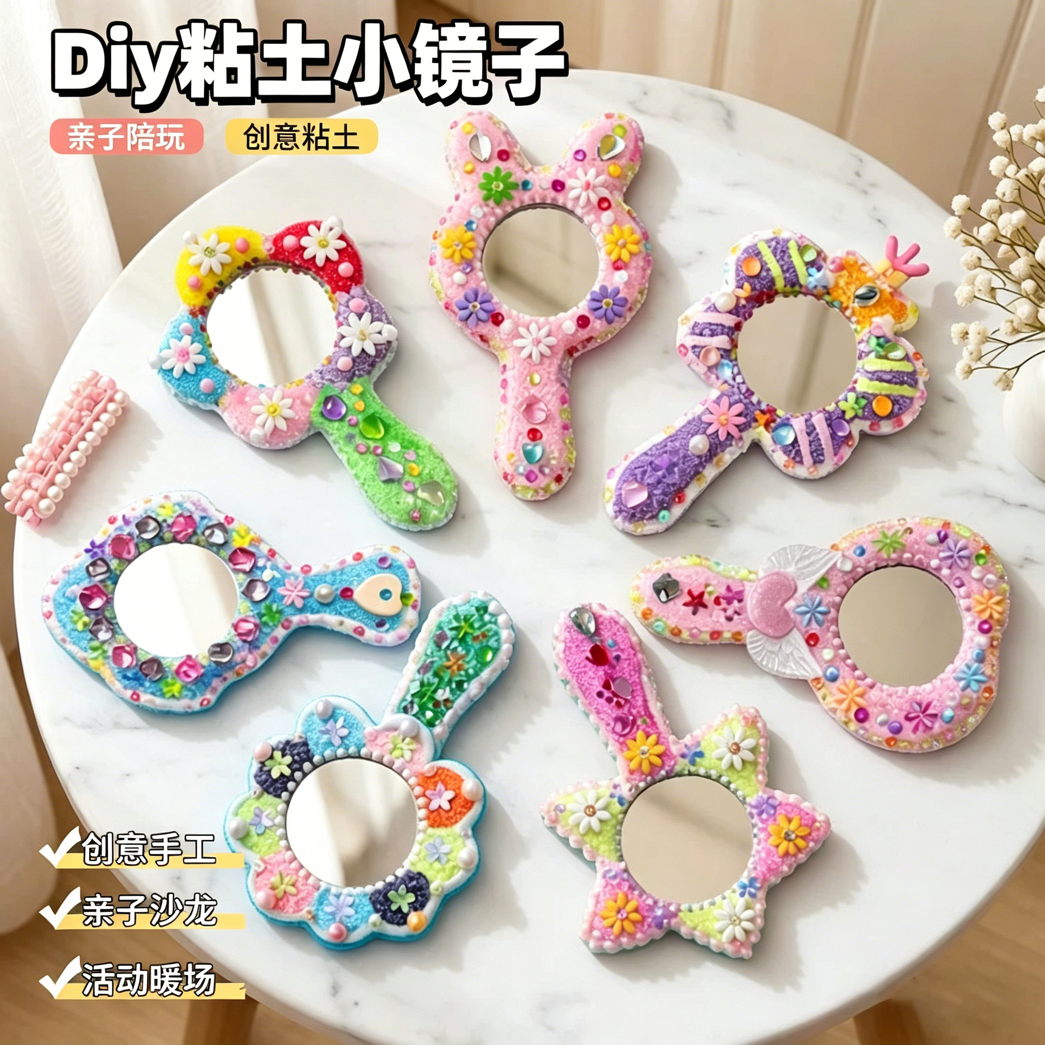 六一儿童节礼物彩泥小镜子diy材料幼儿园母亲节手工暖场沙龙活动