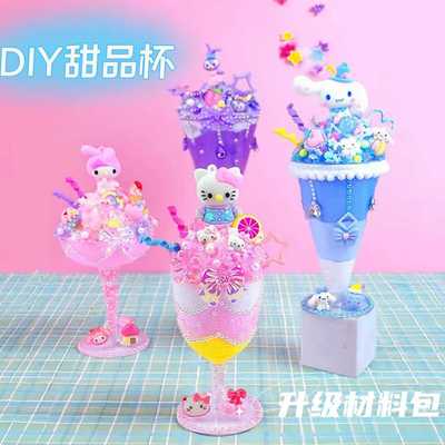 仿真冰淇淋杯儿童diy制作奶油胶