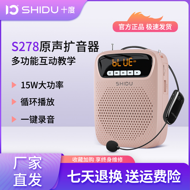 十度S278扩音器教师用户外便携无线耳麦上课喇叭麦克风喊话扬声器