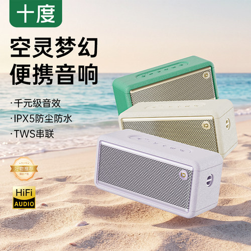 十度P12蓝牙音箱便携迷你音响大音量户外防水露营低音炮电脑家用