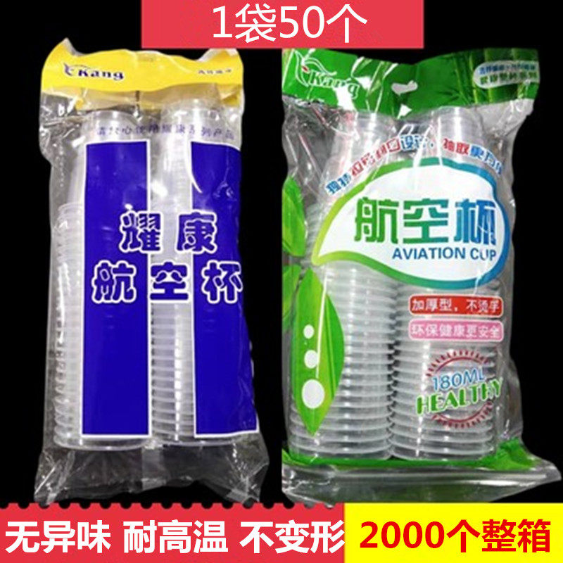 耀康航空杯50个袋40袋箱饮水用一次性塑料杯子加厚胶杯广东包邮