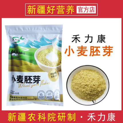 新疆农科院研制/禾力康麦胚片 原味小麦胚芽  即食420克