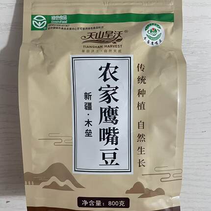 新疆木垒农家鹰嘴豆 天山旱沃520克可做抓饭熬粥生豆芽