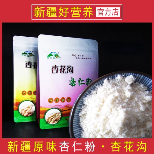 新疆伊犁特产 杏花沟原味杏仁粉 独立小包装300g/470g
