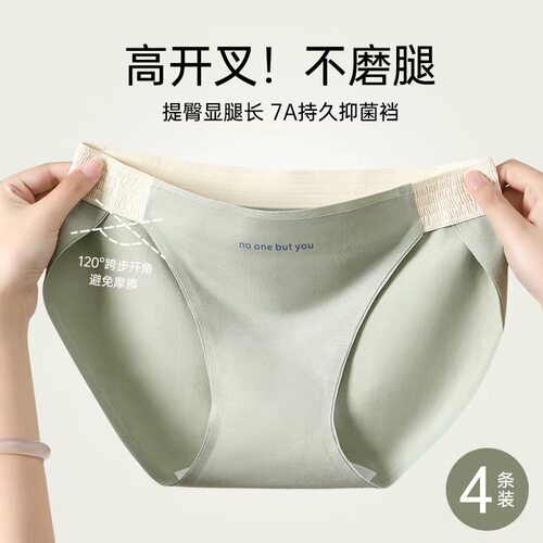 内裤女生纯棉7A抗菌全棉裆A类婴儿棉高开叉无痕不夹臀女士三角裤