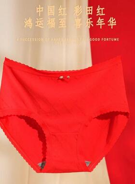 好运常在～本命年红色女士内裤莫代尔棉结婚嫁娶舒适80-130斤新款