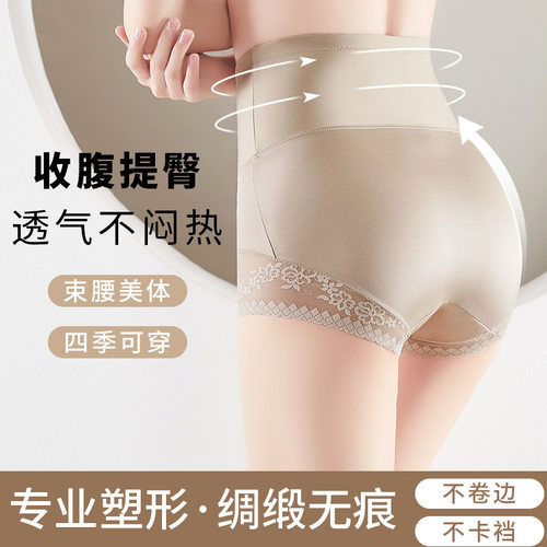 蚕丝高腰收腹提臀内裤产后修复塑型束腰抑菌蕾丝无痕舒适三角裤女