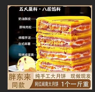 点心团购国潮汉饼 黄金大饼福建中秋大月饼礼盒芋泥麻薯胖东来同款