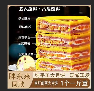 黄金大饼福建中秋大月饼礼盒芋泥麻薯胖东来同款点心团购国潮汉饼