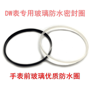 DW手表前玻璃专用防水密封胶圈无弹性表镜配件