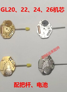 美优达手表机芯配件全新原装GL20/22/24/26/VJ20石英电子机芯二针