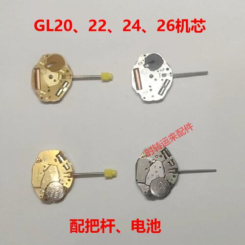 美优达原装超薄机芯GL20、22、26
