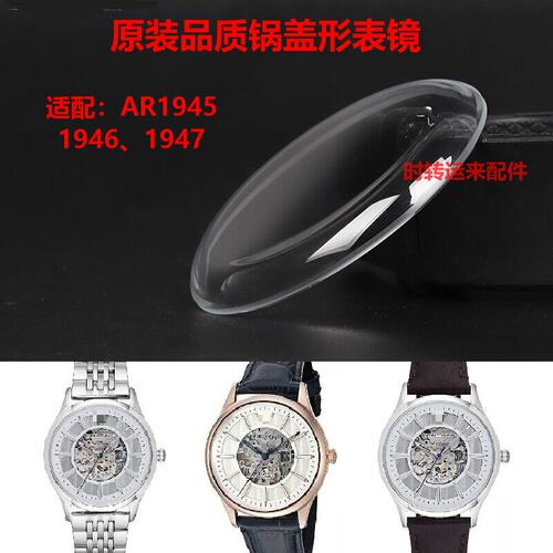 阿玛表镜AR1945/1946/1947配件