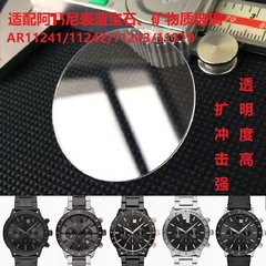 阿玛n男表专用玻璃表镜AR11241/11242/11243/11453/11454/11325