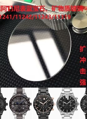 阿玛n男表专用玻璃表镜AR11241/11242/11243/11453/11454/11325