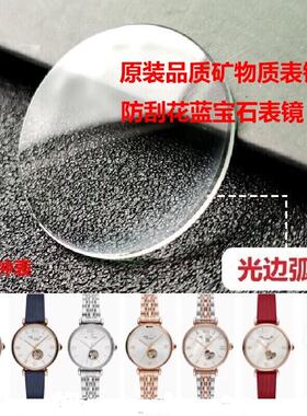 阿玛女机械表表镜玻璃AR60020