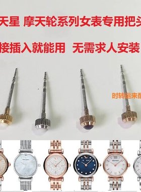 阿玛n满天星把头表冠AR11222/1668/1841/1935/1955/11203/11266