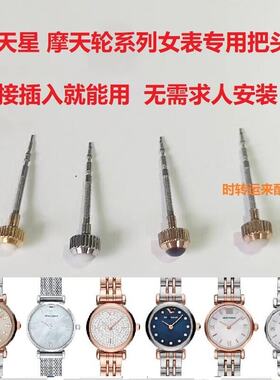 阿玛表满天星把头表冠AR11222