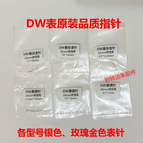 DW表专用原装品质指针适配GL20
