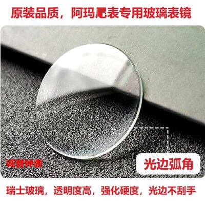 阿玛n表蓝宝石适配AR1676表镜