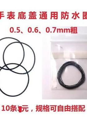 手表后盖防水底盖胶圈黑色弹力0.4/0.5/0.6/0.7粗25-42mm/10条1元