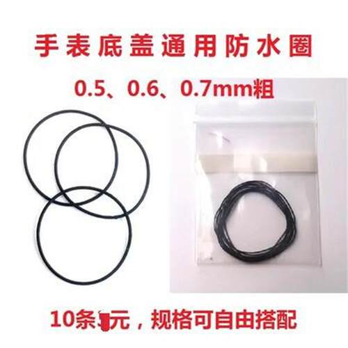 手表后盖防水底盖胶圈黑色弹力