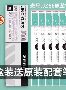日本ZEBRA斑马blen减震笔替芯JNC-0.5黑色笔芯速干JJZ66专用笔芯