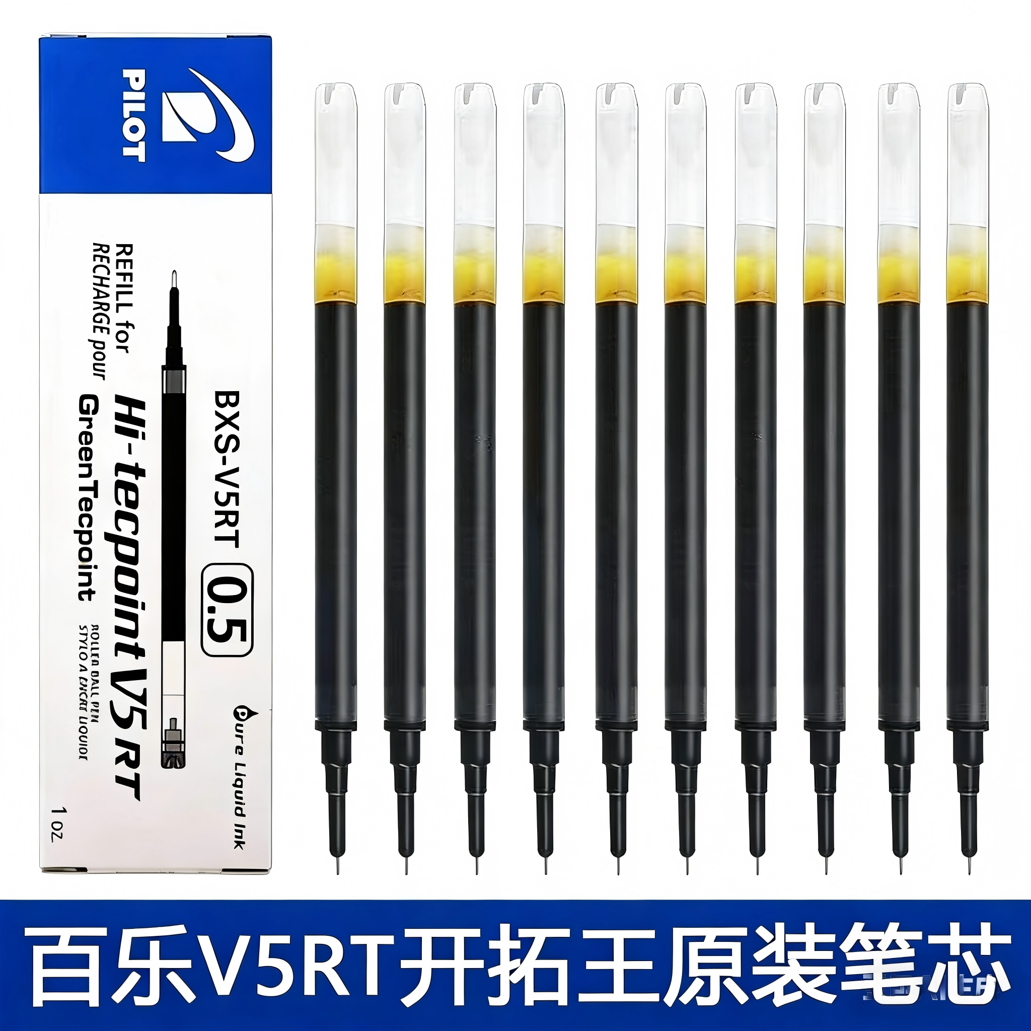 日本Pilot百乐笔芯V5RT按动中性笔开拓王者0.5笔芯黑色针