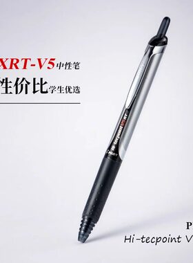 日本pilot百乐笔BXRT按动中性笔V5水笔学生考试黑笔V5RT笔芯0.5mm