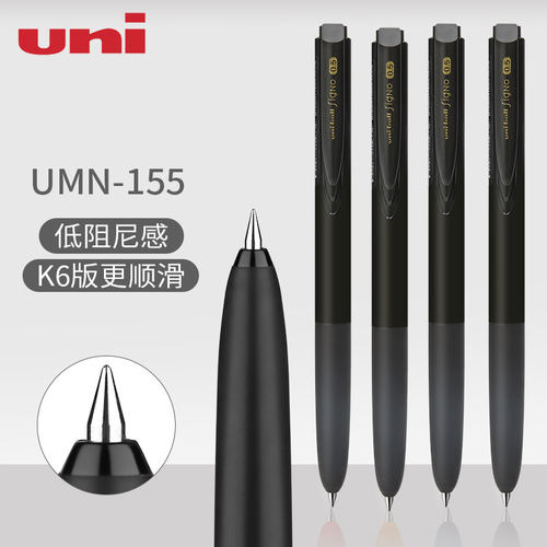 日本uniball三菱UMN-155中性笔