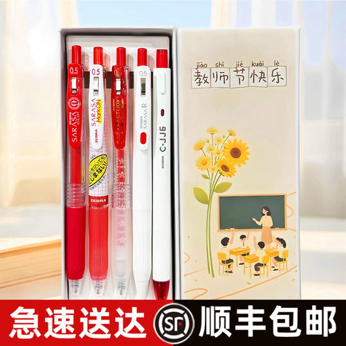 【教师节礼盒】斑马红笔套装