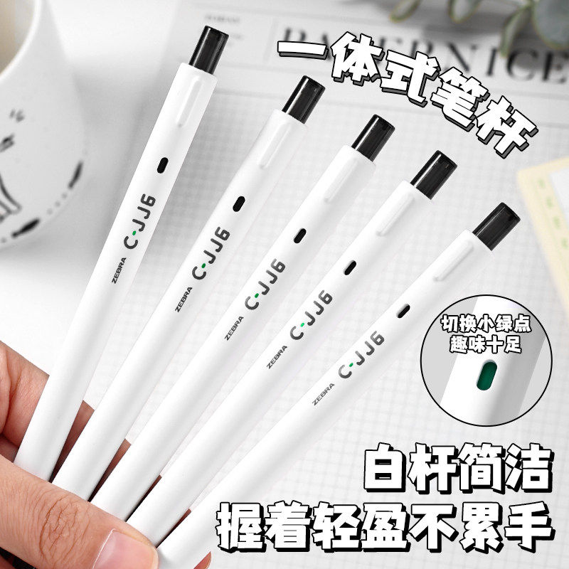 日本zebra斑马虹彩中性笔JJ6套装组合白杆按动 式黑笔刷题学
