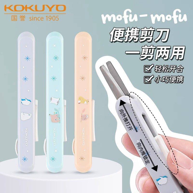 日本KOKUYO国誉mofu-mofu剪刀儿童安全手工开箱刀裁剪