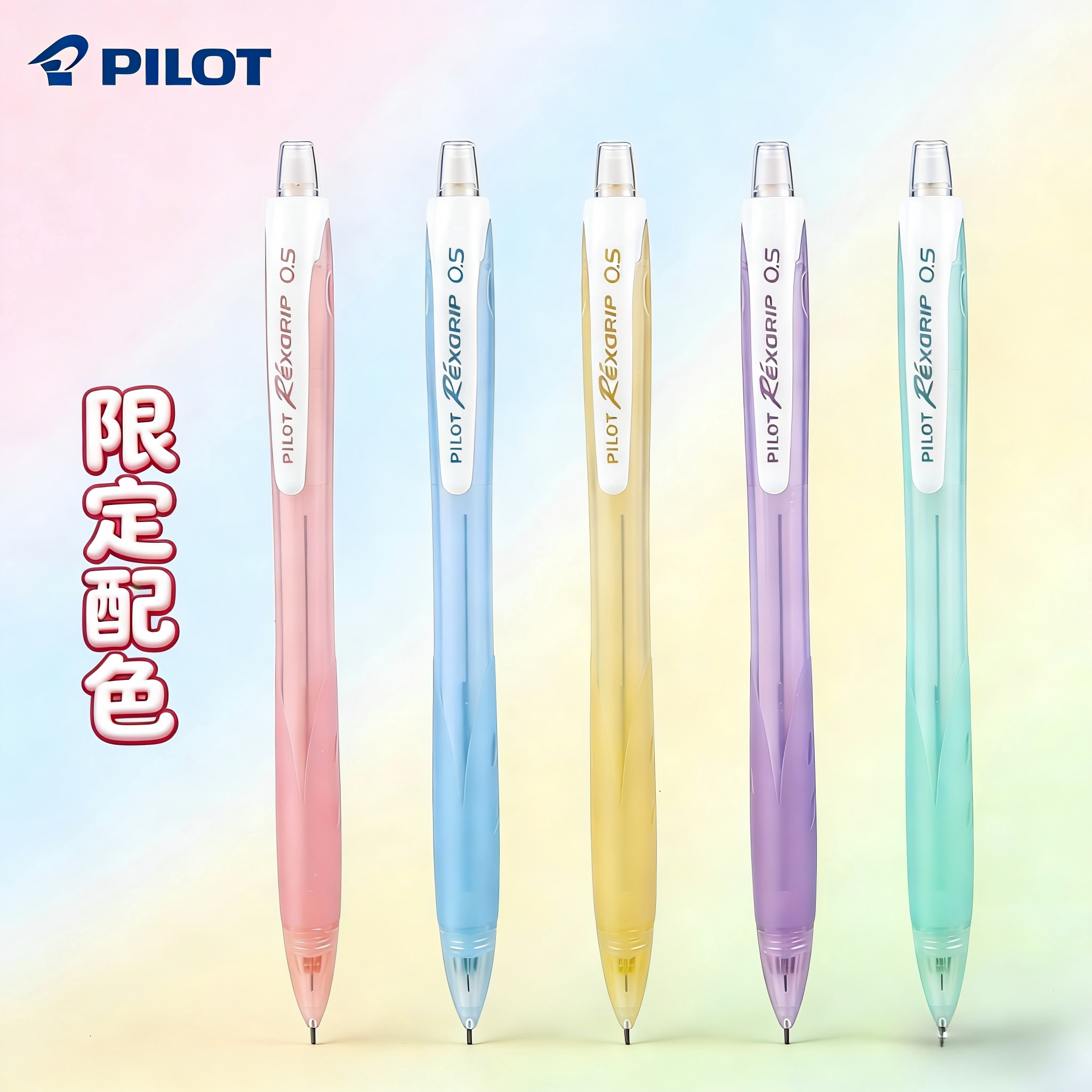 【新品】日本Pilot乐彩自动铅笔新色限定小学生文具高颜值HRG铅笔