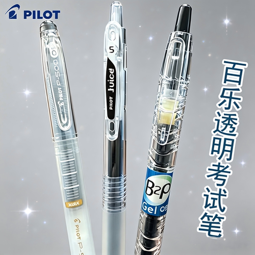 新款日本PILOT百乐透明中性笔