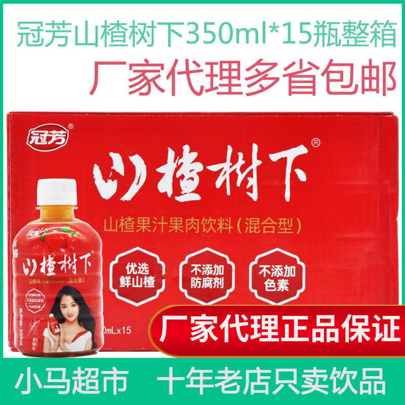 冠芳山楂树下关晓彤山楂果汁果肉饮料350ml*6瓶15瓶整箱装包邮