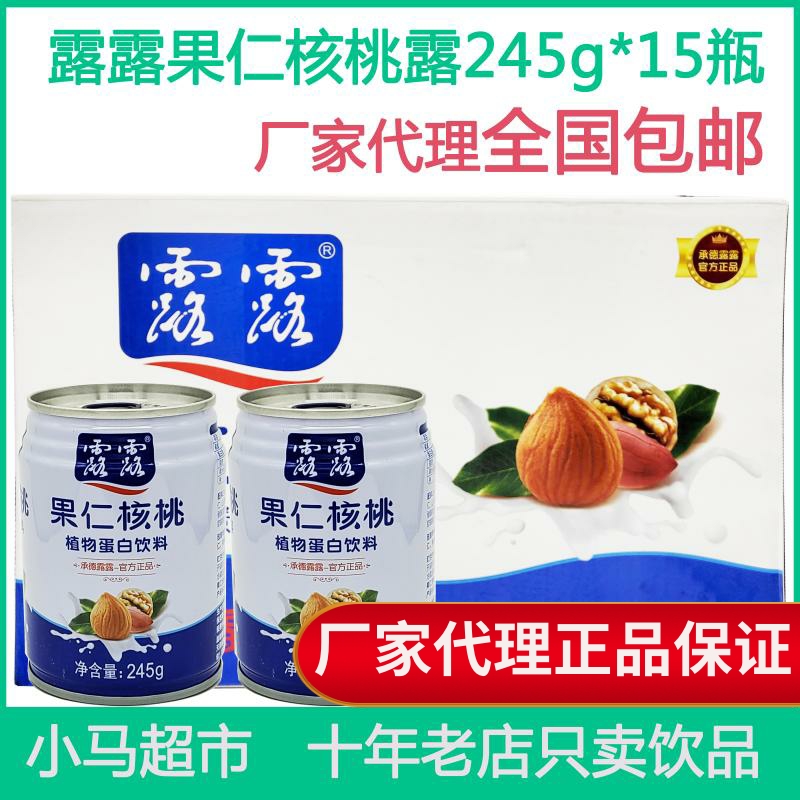 承德露露果仁核桃露植物蛋白饮料花生杏仁露245g*6/15罐整箱装