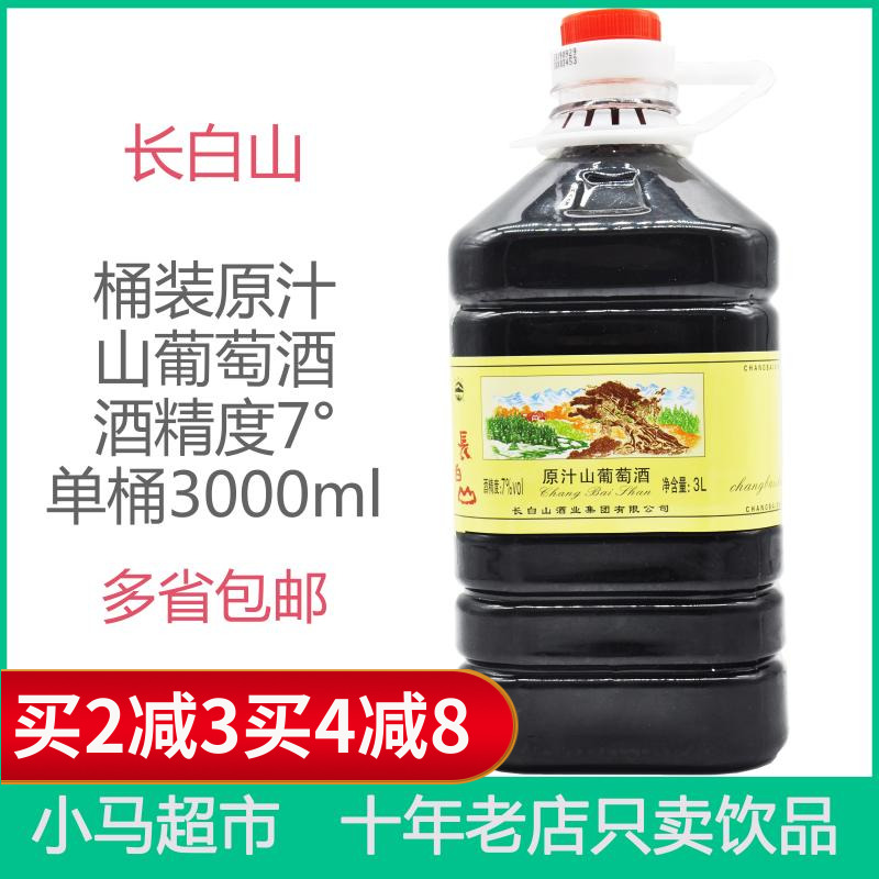 长白山原汁山葡萄酒3000ml大桶装女士甜型红酒3L多省包邮多买多减