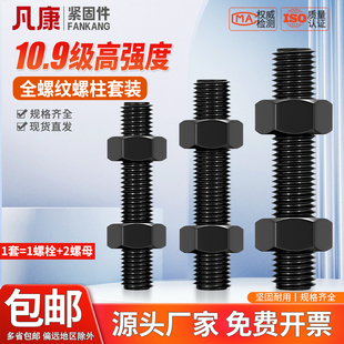35CrMoA丝杆10.9级全螺纹螺柱高强度全牙螺杆牙棒12M14M16M20套装